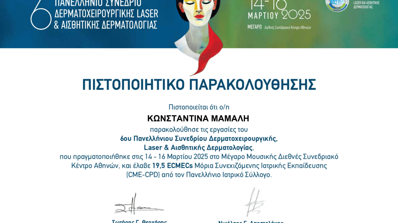 Πιστοποιητικό Παρακολούθησης ΕΕΔΧ 2025